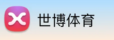 世博体育 Logo